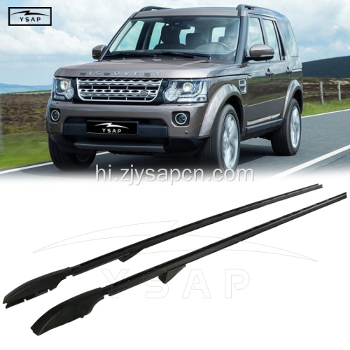 2010-2021 डिस्कवरी 3/4 के लिए रूफ रैक रूफ रेल